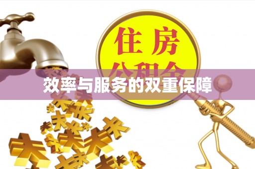 长宁效率与服务的双重保障
